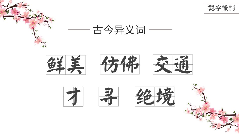 商务.桃花系列图文90的PPT模板-10/29