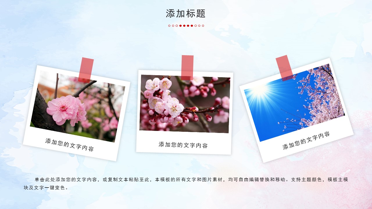商务.桃花系列图文91的PPT模板-4/25