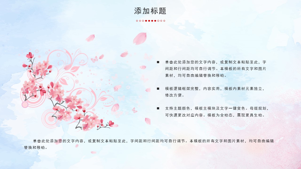 商务.桃花系列图文91的PPT模板-5/25