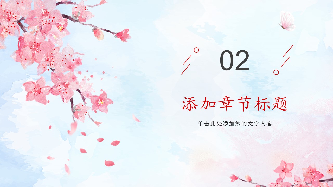 商务.桃花系列图文91的PPT模板-7/25