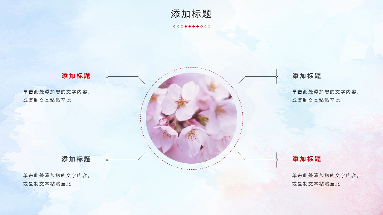 商务.桃花系列图文91的PPT模板-8/25