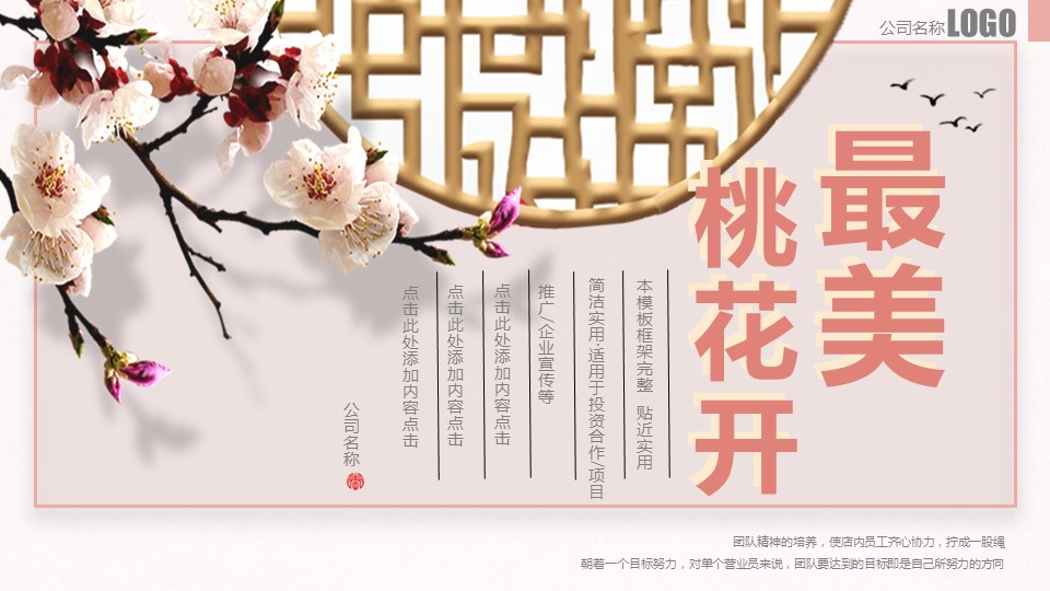 商务.桃花系列图文92的PPT模板-1/26
