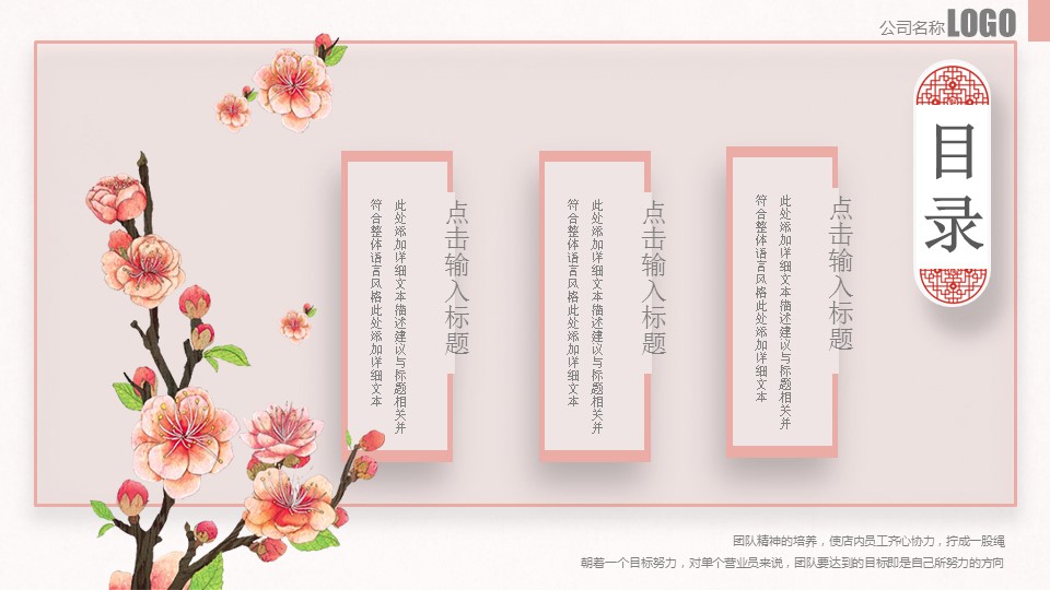 商务.桃花系列图文92的PPT模板-2/26
