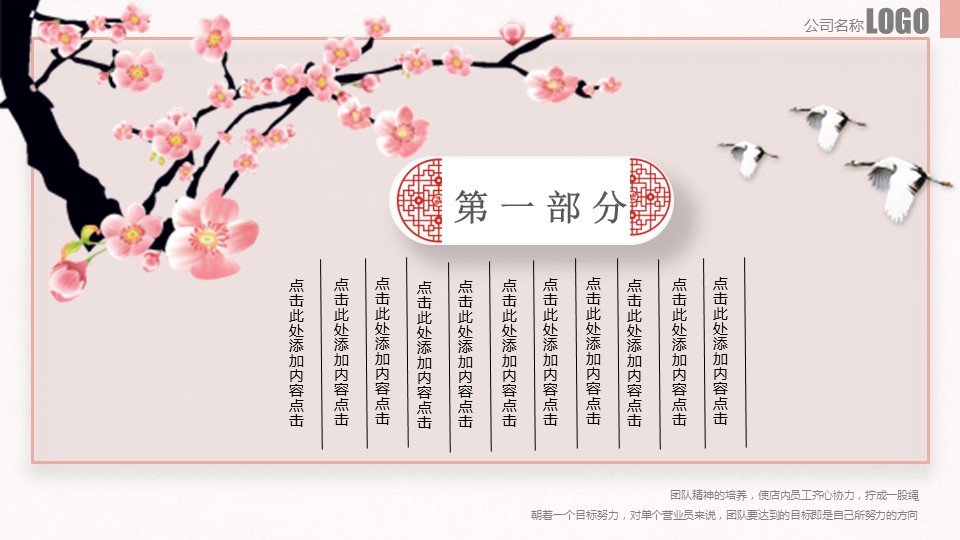 商务.桃花系列图文92的PPT模板-3/26
