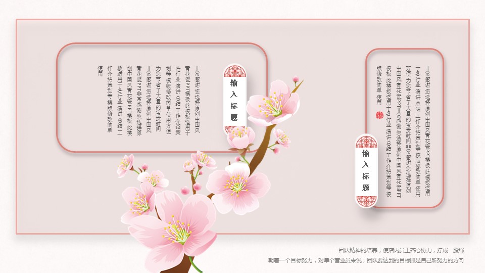 商务.桃花系列图文92的PPT模板-6/26