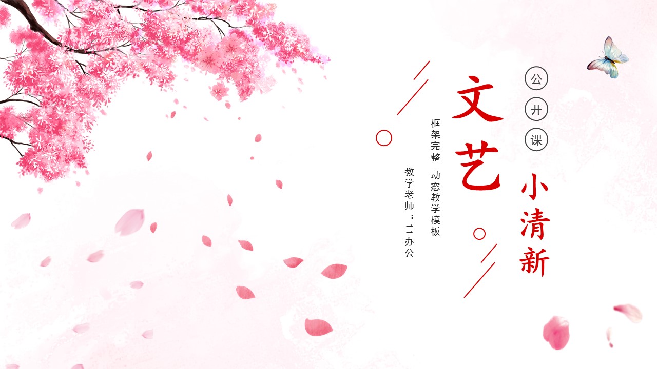 商务.桃花系列图文93的PPT模板-1/21