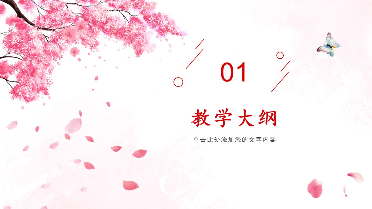 商务.桃花系列图文93的PPT模板-3/21