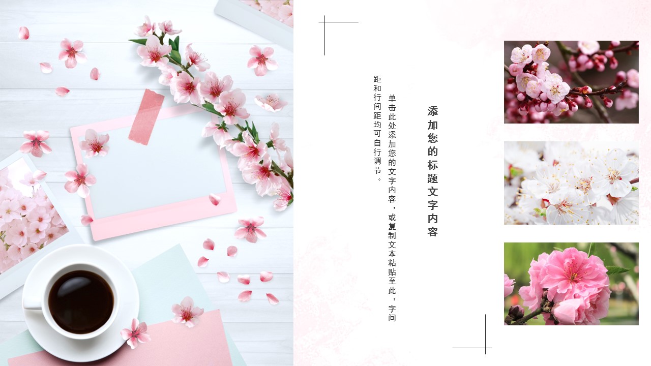 商务.桃花系列图文93的PPT模板-4/21