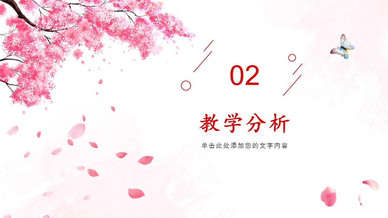 商务.桃花系列图文93的PPT模板-7/21