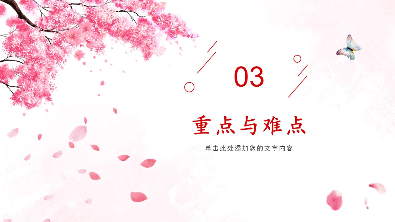 商务.桃花系列图文93的PPT模板-10/21