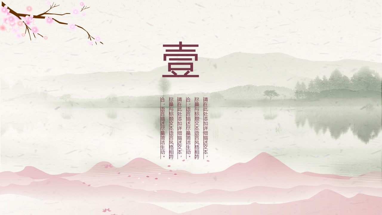 商务.桃花系列图文94的PPT模板-3/31