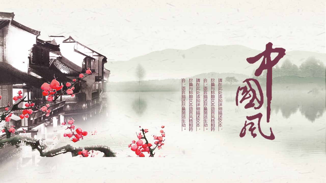 商务.桃花系列图文94的PPT模板-10/31
