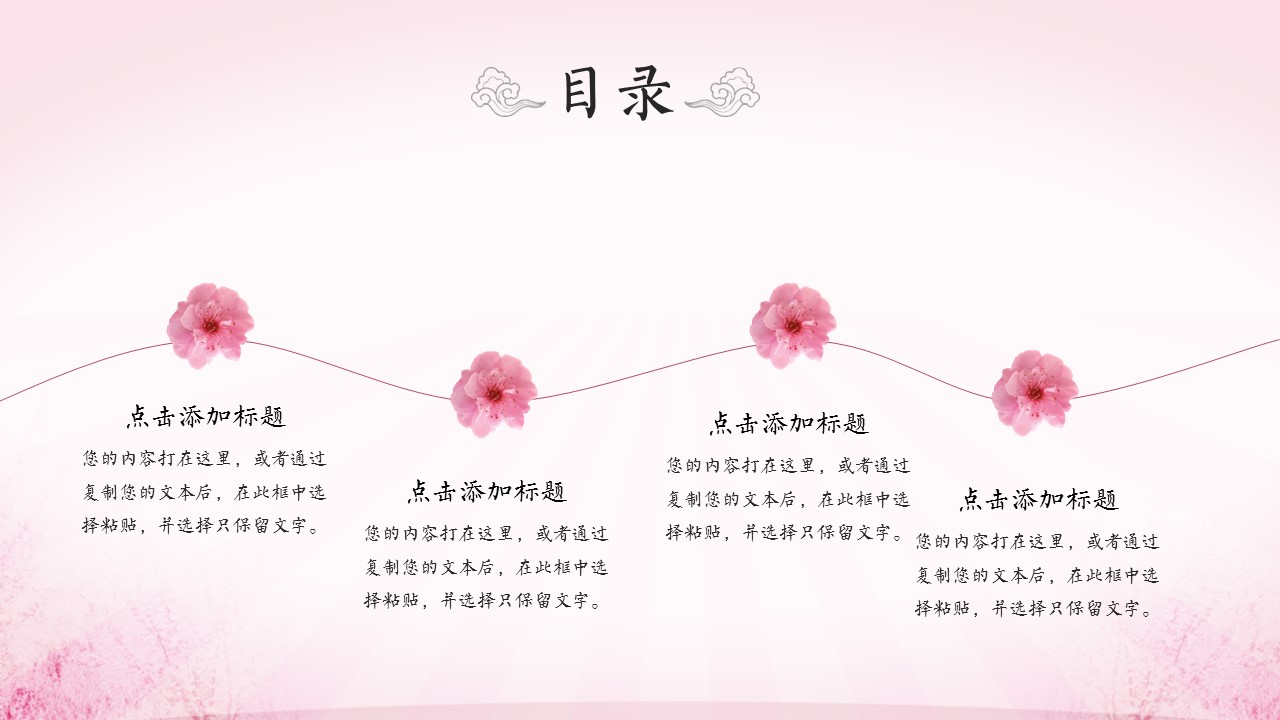 商务.桃花系列图文95的PPT模板-2/28