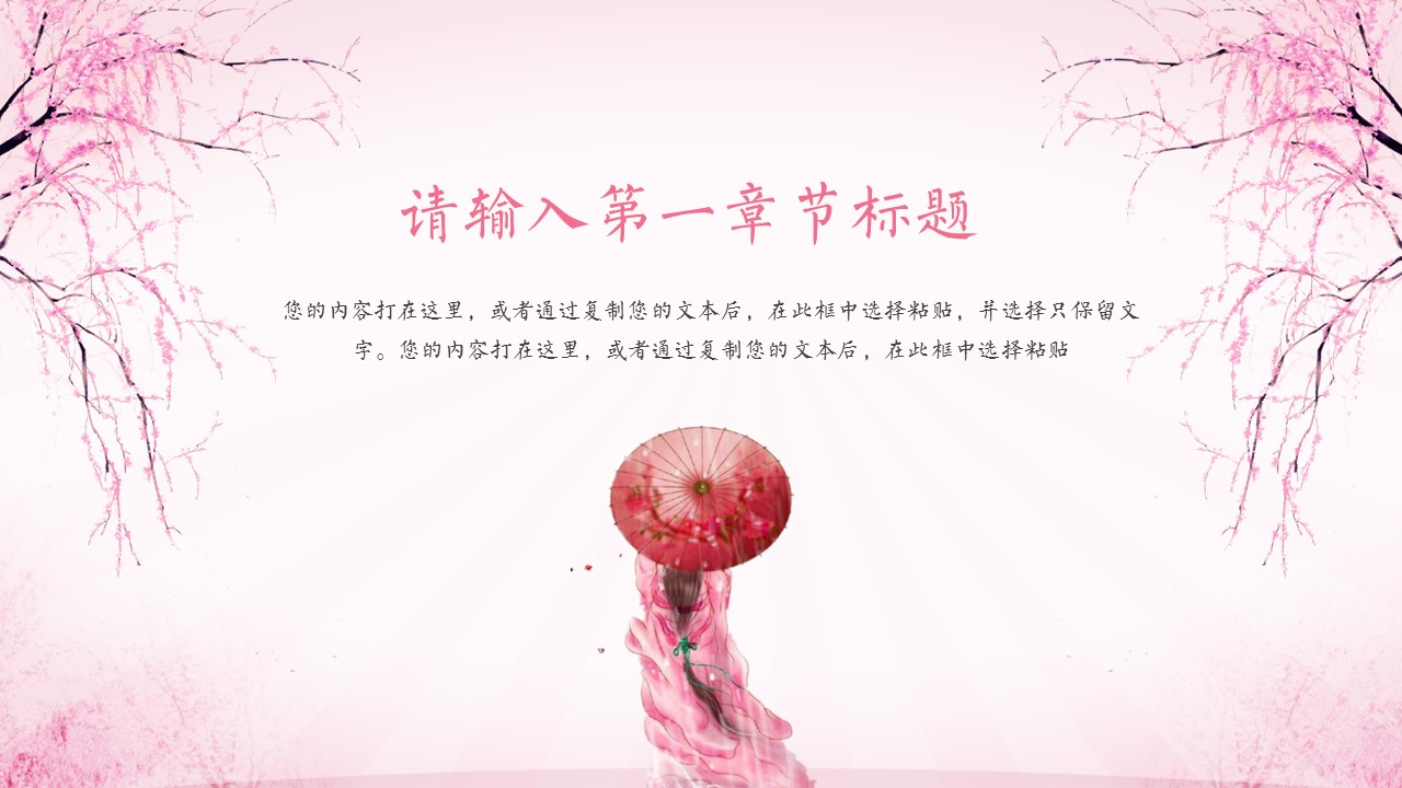 商务.桃花系列图文95的PPT模板-3/28