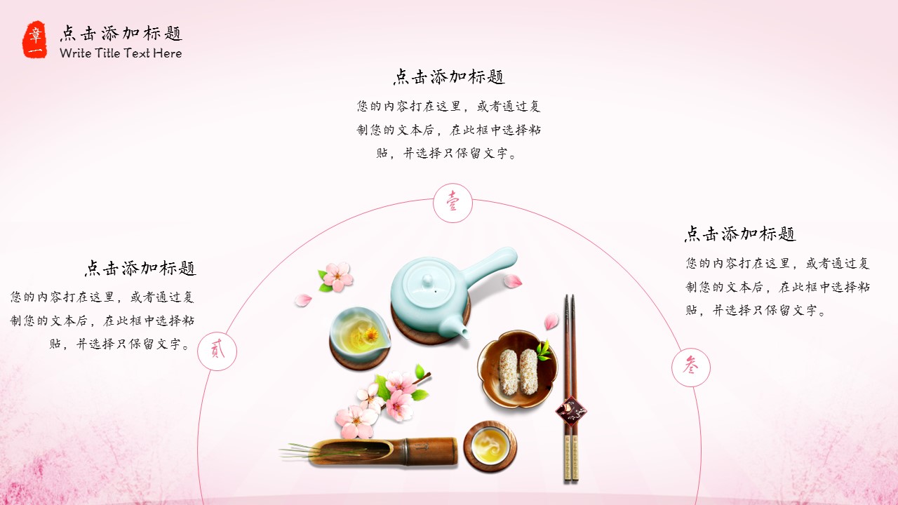 商务.桃花系列图文95的PPT模板-4/28