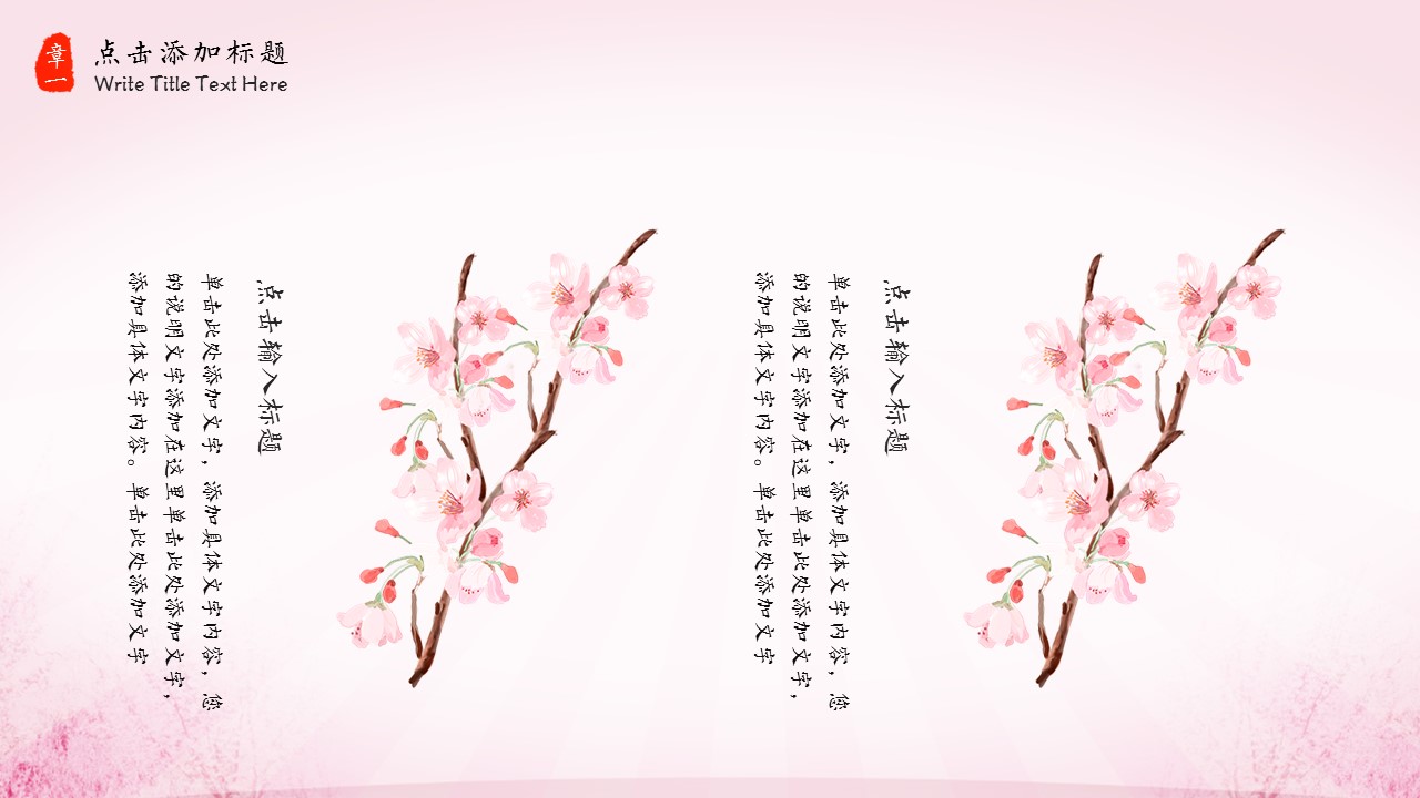 商务.桃花系列图文95的PPT模板-5/28