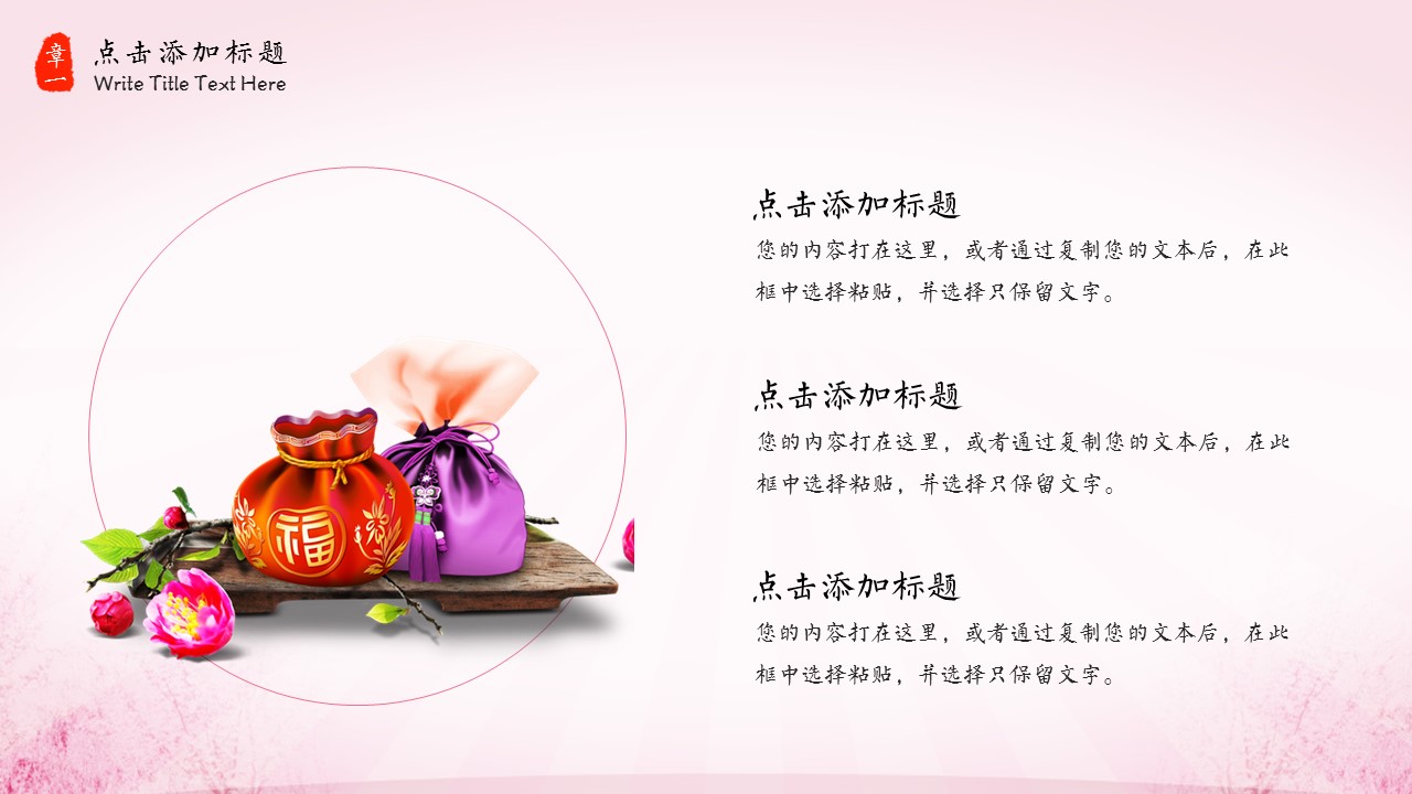 商务.桃花系列图文95的PPT模板-7/28
