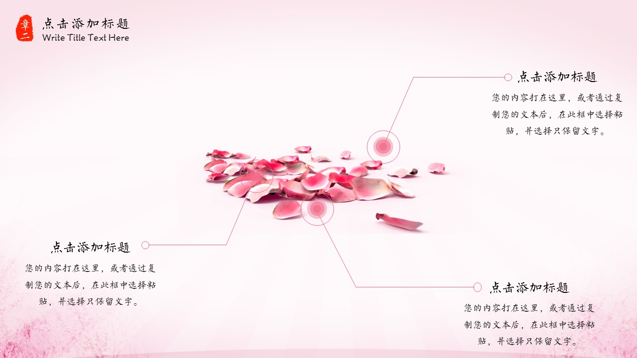 商务.桃花系列图文95的PPT模板-10/28