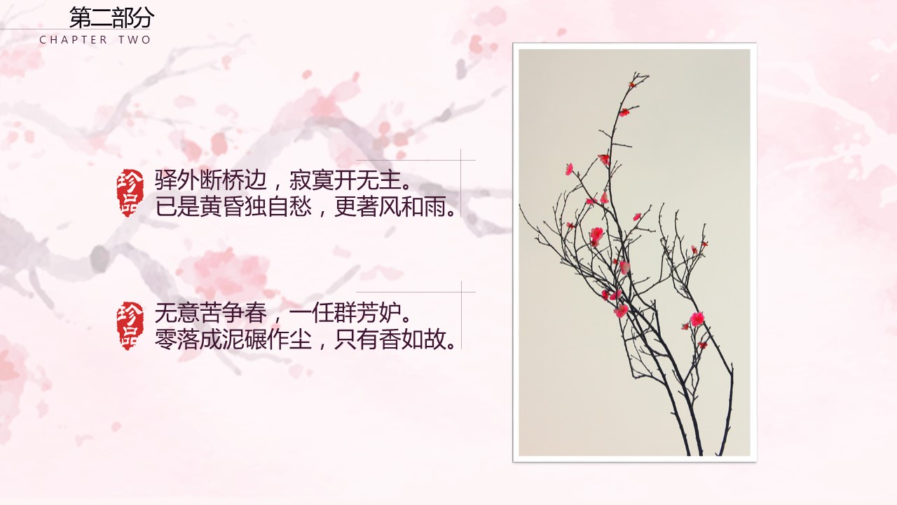 商务.桃花系列图文96的PPT模板-10/32