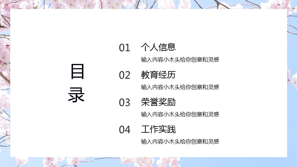 商务.桃花系列图文97的PPT模板-2/29