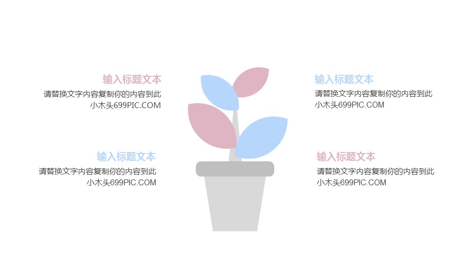 商务.桃花系列图文97的PPT模板-4/29
