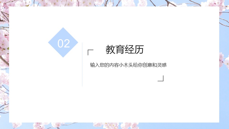 商务.桃花系列图文97的PPT模板-9/29