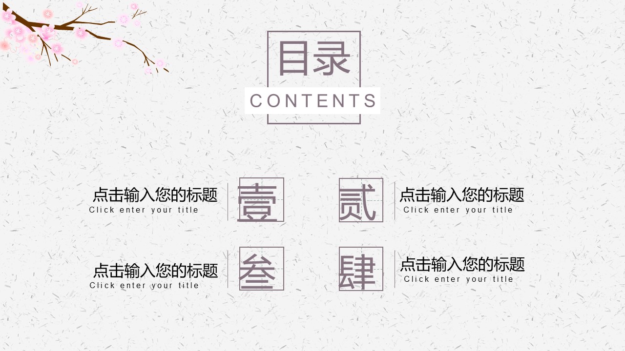 商务.桃花系列图文98的PPT模板-2/33