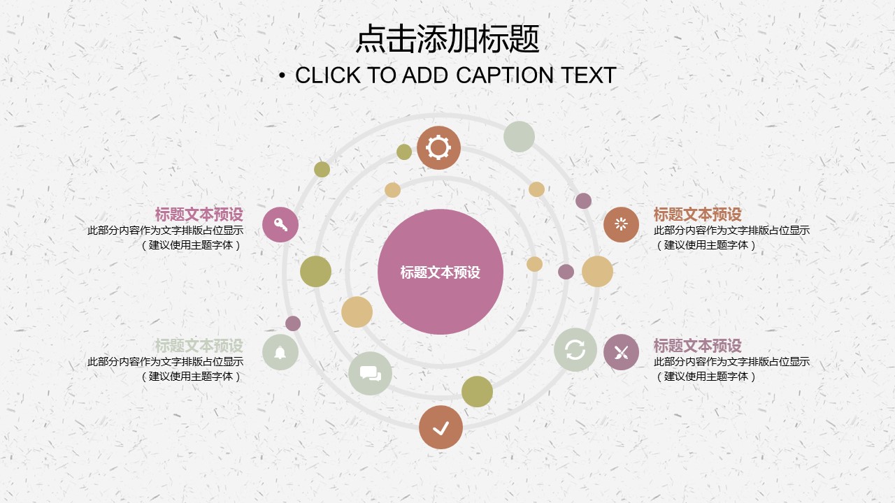 商务.桃花系列图文98的PPT模板-5/33
