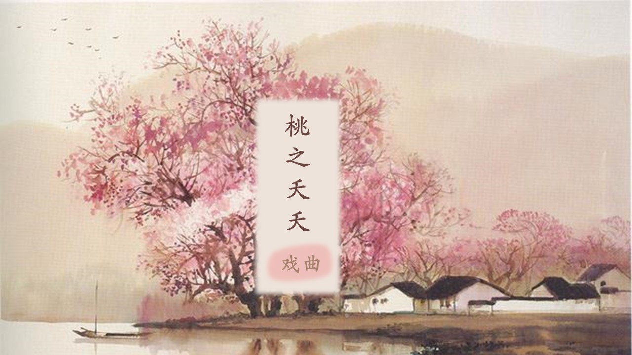 商务.桃花系列图文99的PPT模板-1/26