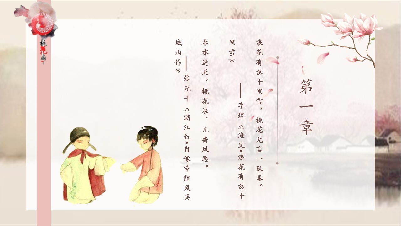 商务.桃花系列图文99的PPT模板-3/26