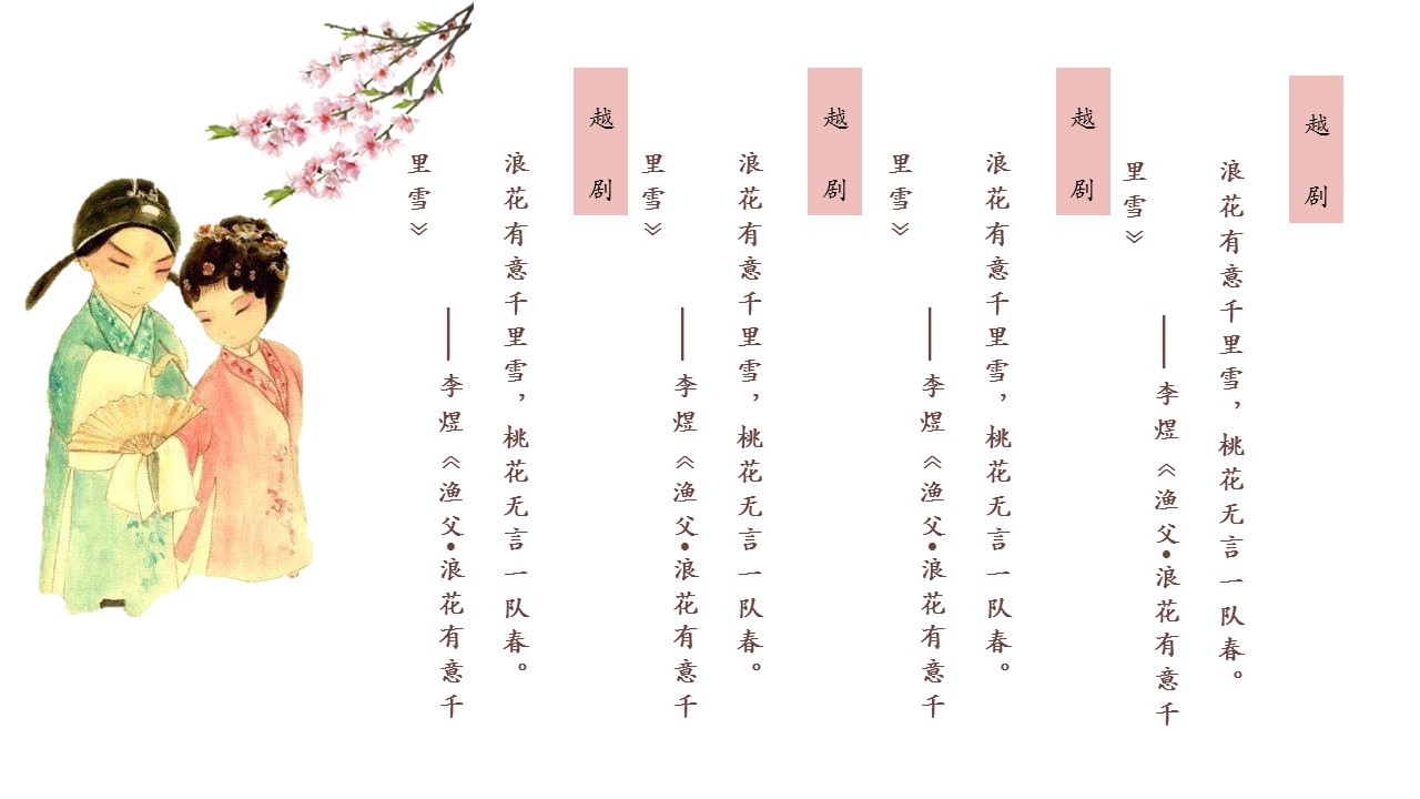 商务.桃花系列图文99的PPT模板-5/26