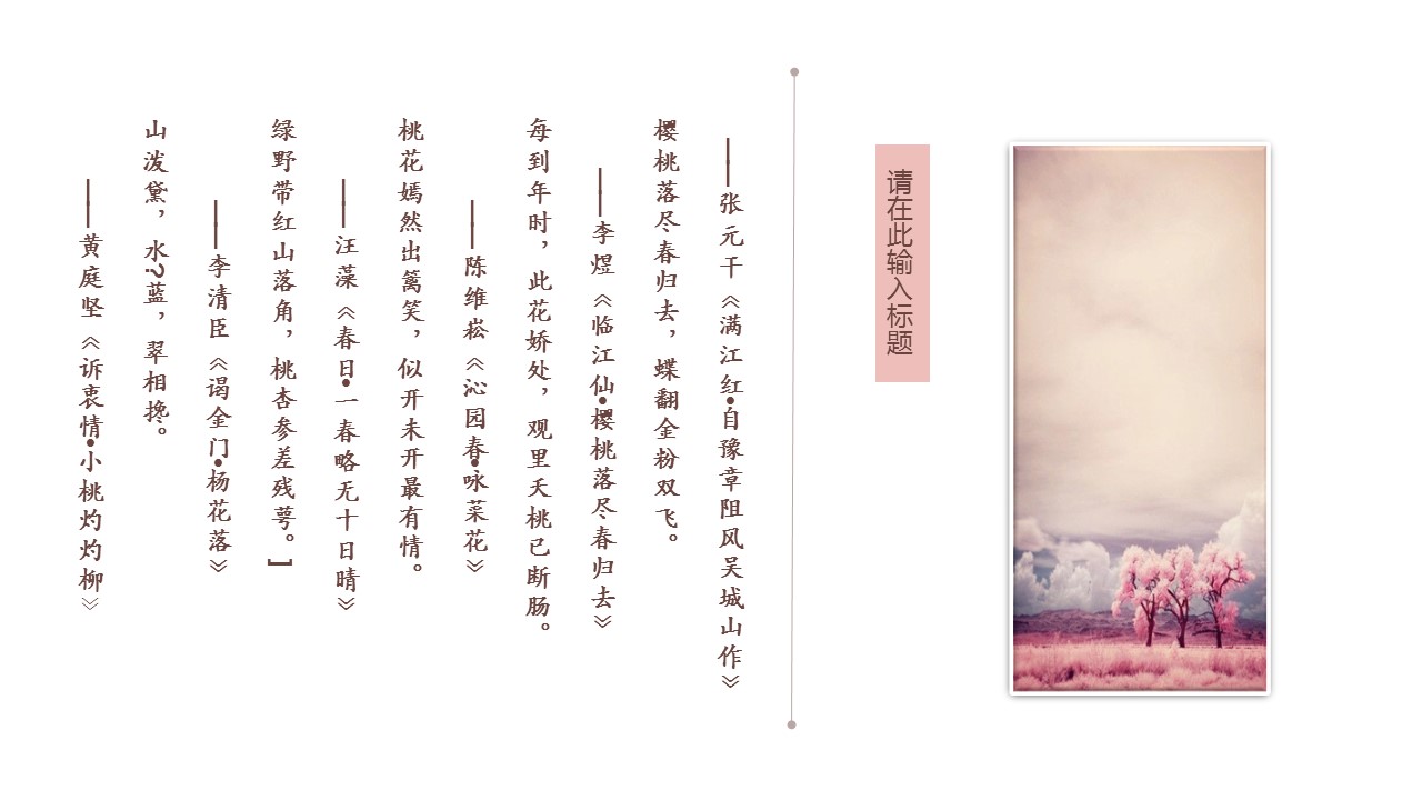 商务.桃花系列图文99的PPT模板-7/26
