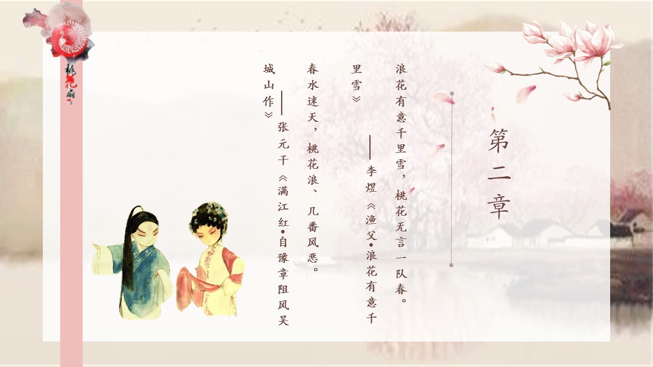 商务.桃花系列图文99的PPT模板-8/26