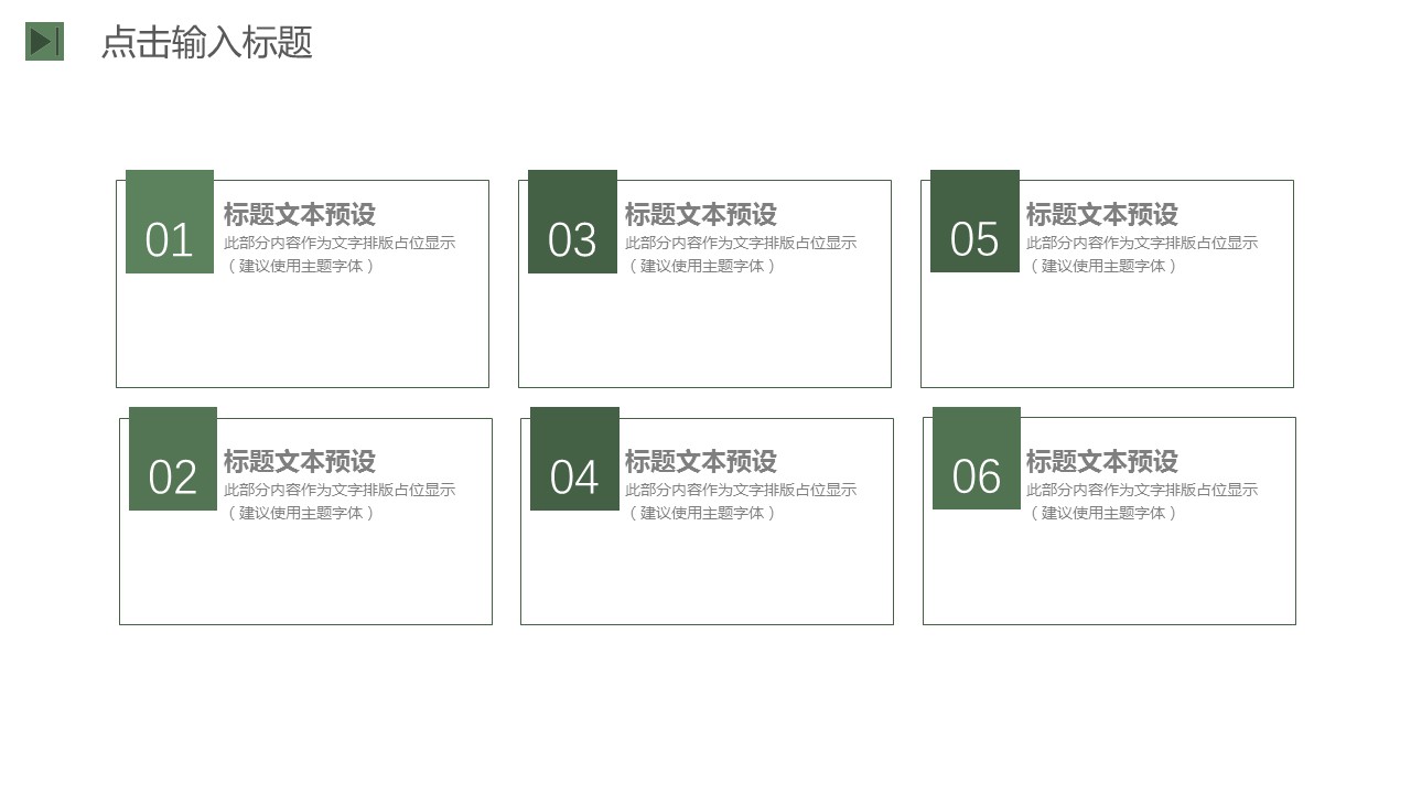 商务.PPT源文件1的PPT模板-6/29