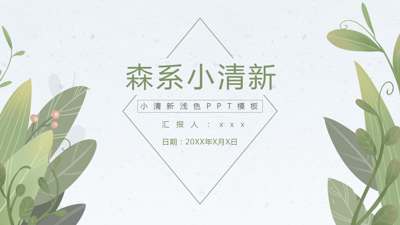 商务.PPT源文件11的PPT模板-1/29