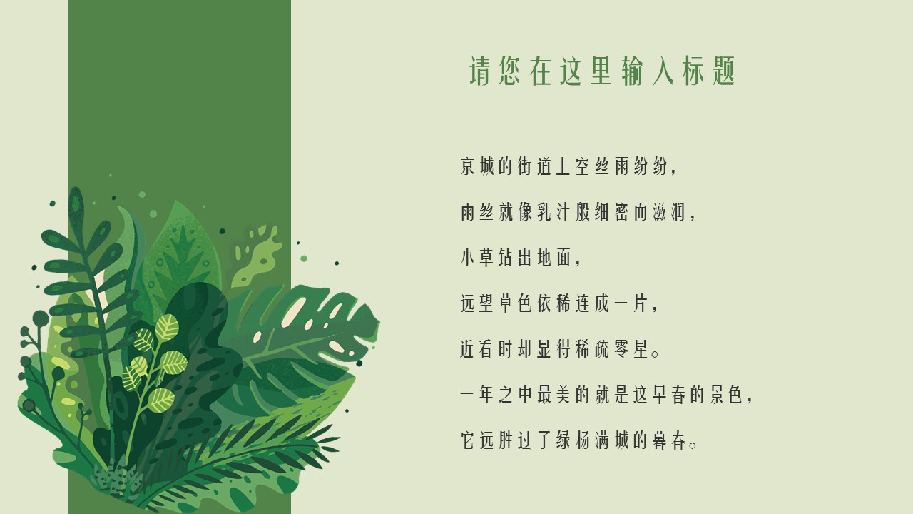 商务.PPT源文件13的PPT模板-6/29