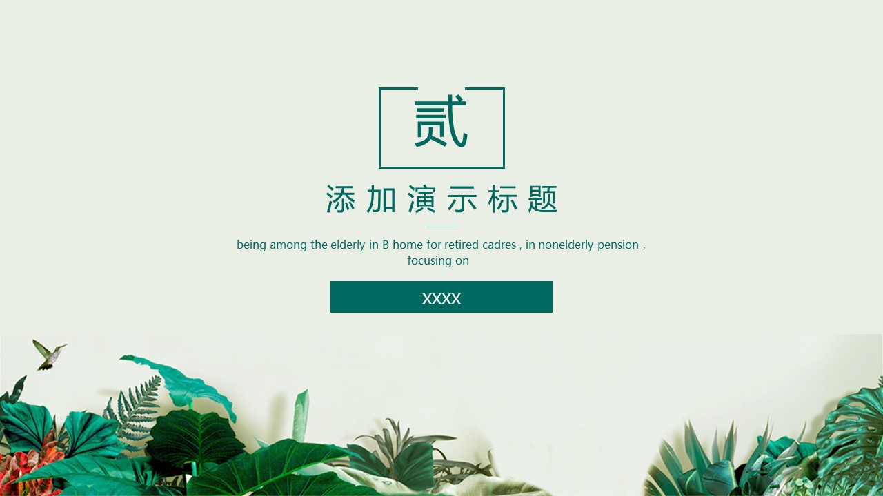 商务.PPT源文件14的PPT模板-8/28