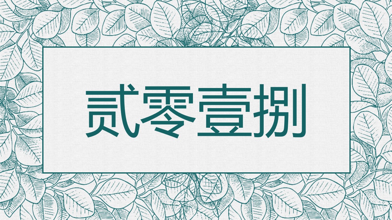 商务.PPT源文件16的PPT模板-1/28