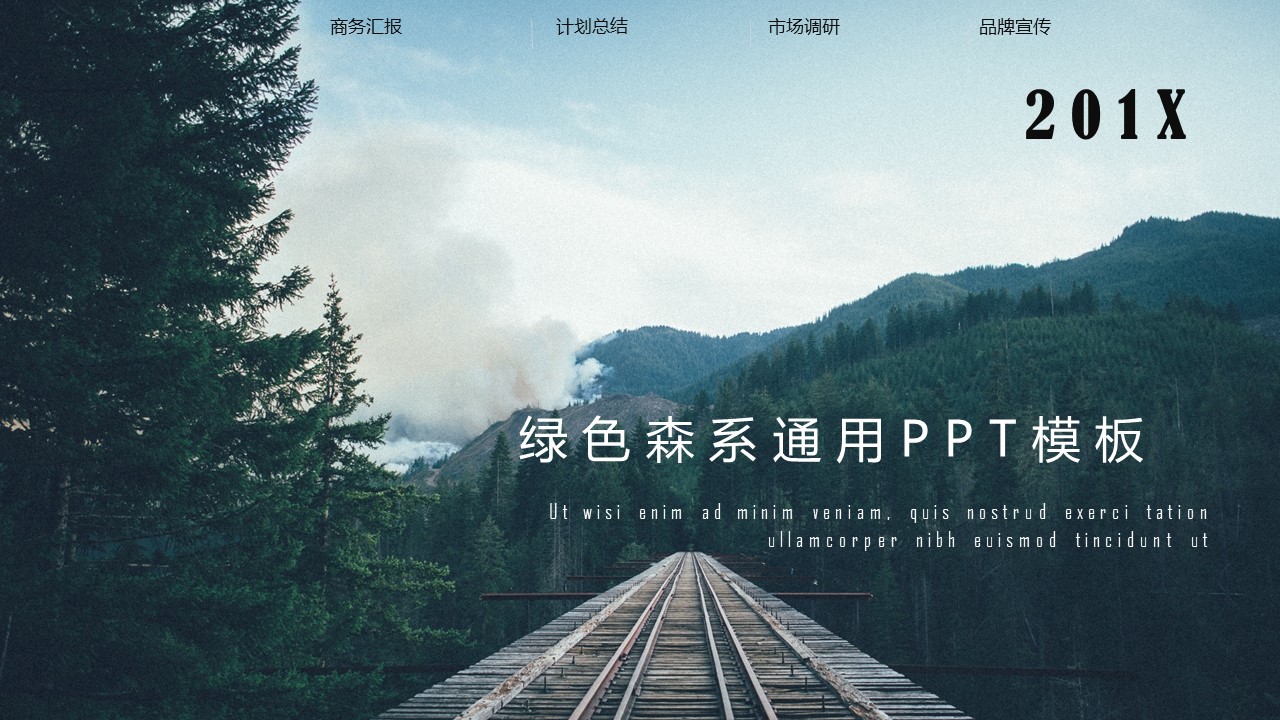 商务.PPT源文件17的PPT模板-1/30