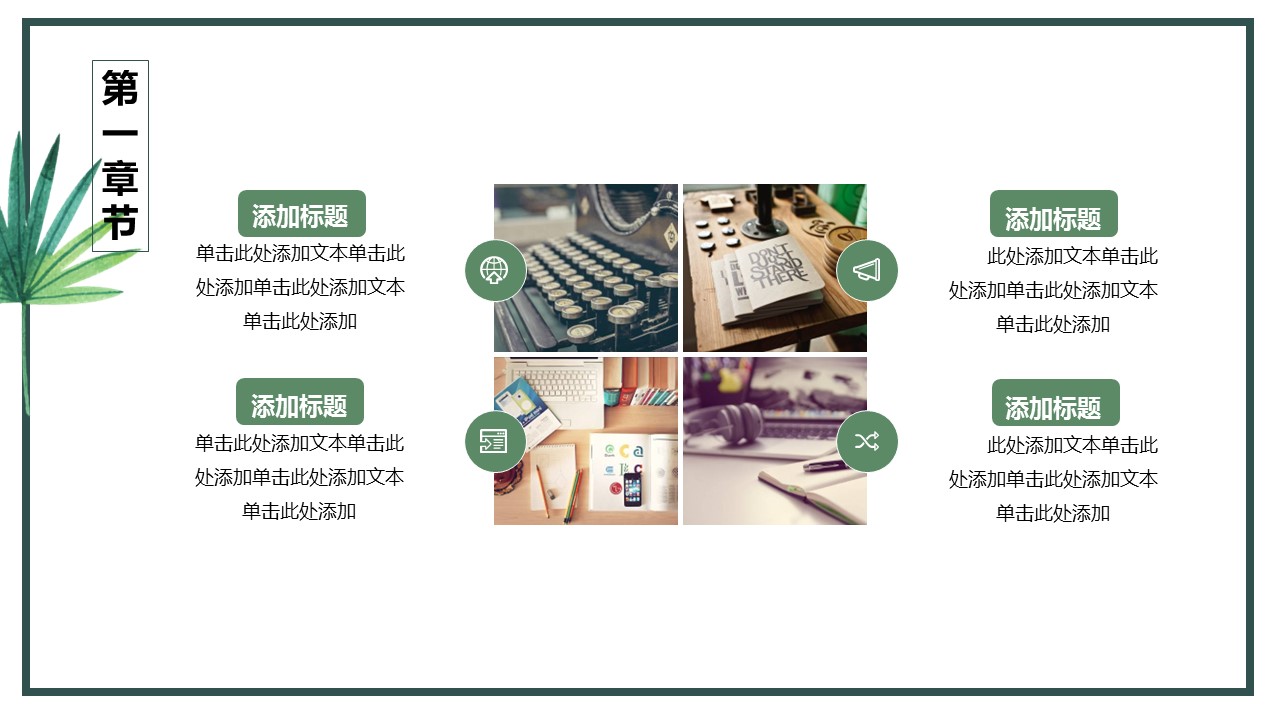 商务.PPT源文件23的PPT模板-4/28