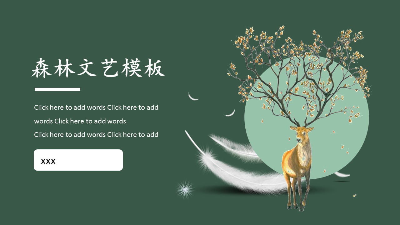 商务.PPT源文件24的PPT模板-1/28