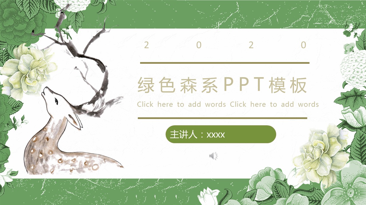 商务.PPT源文件25的PPT模板-1/28