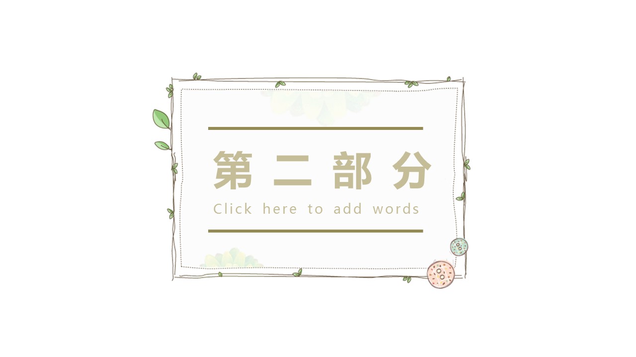 商务.PPT源文件25的PPT模板-8/28