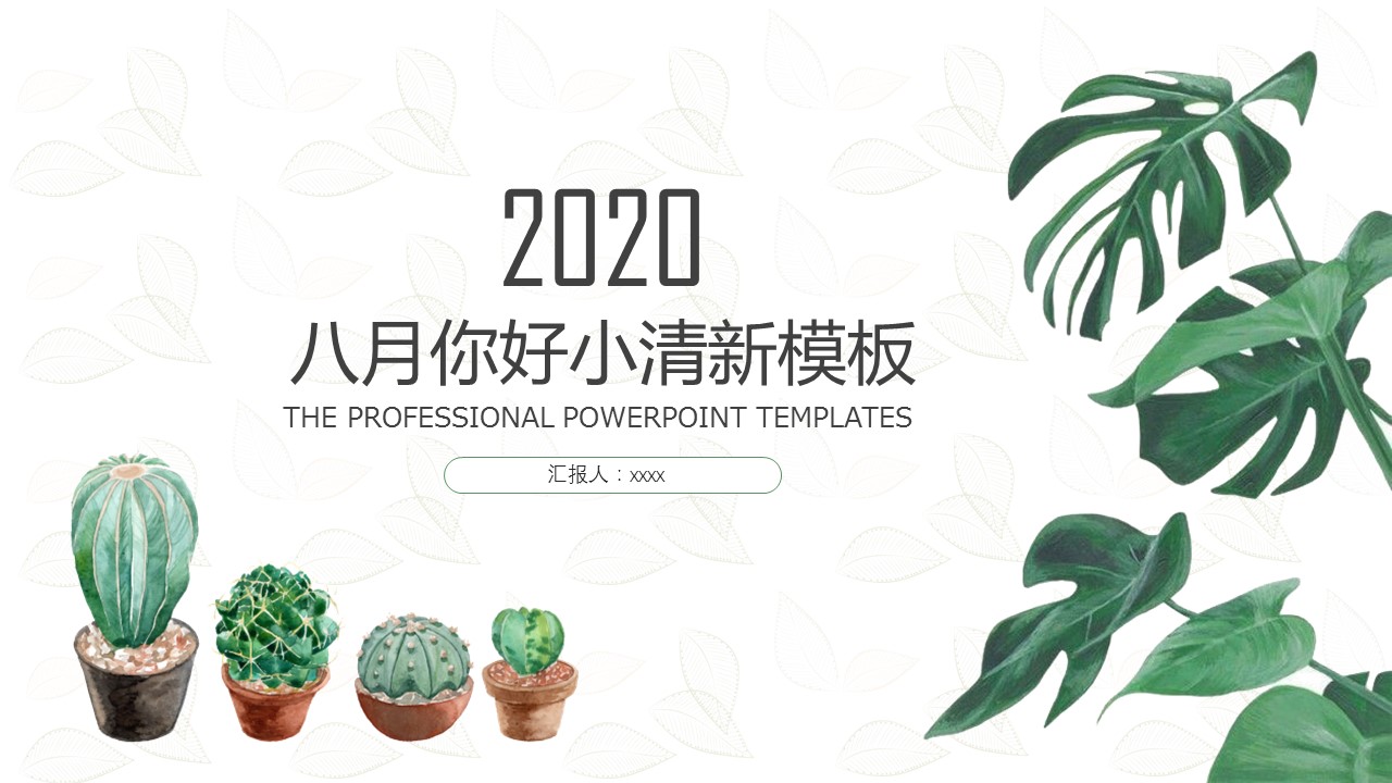商务.PPT源文件26的PPT模板-1/29