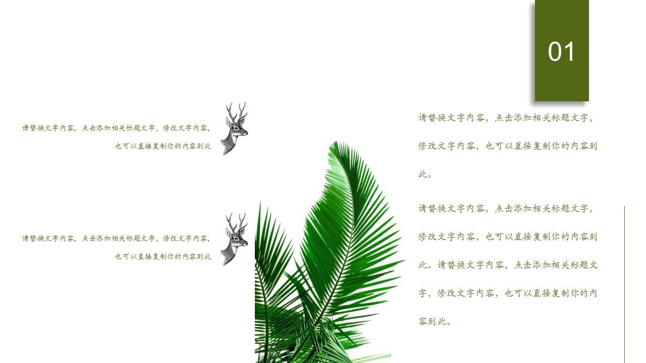 商务.PPT源文件27的PPT模板-5/29