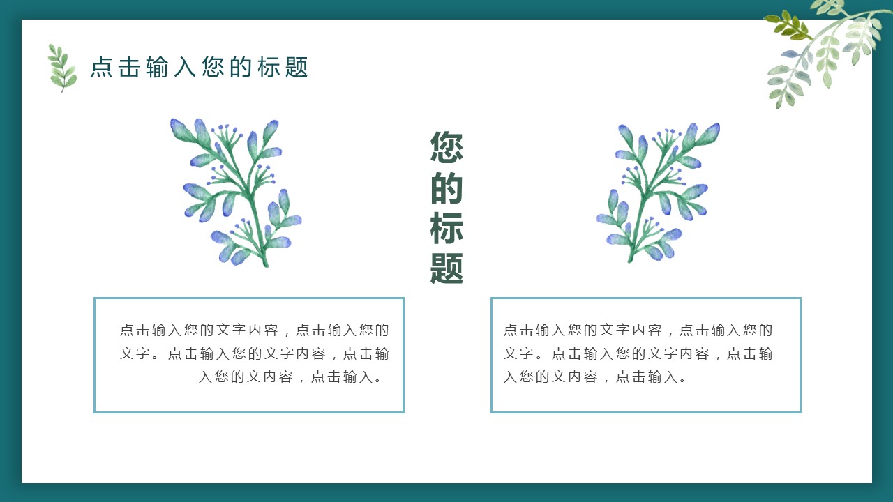 商务.PPT源文件28的PPT模板-4/31