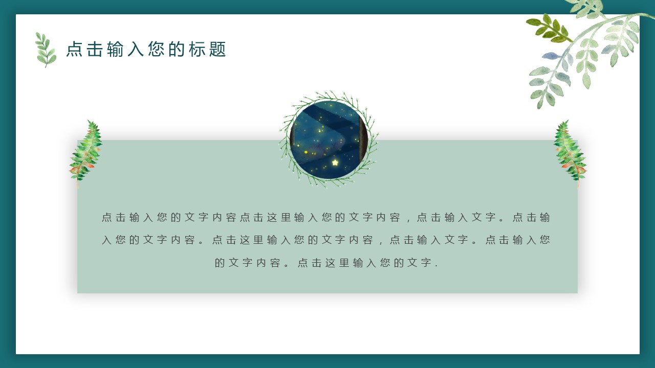 商务.PPT源文件28的PPT模板-5/31