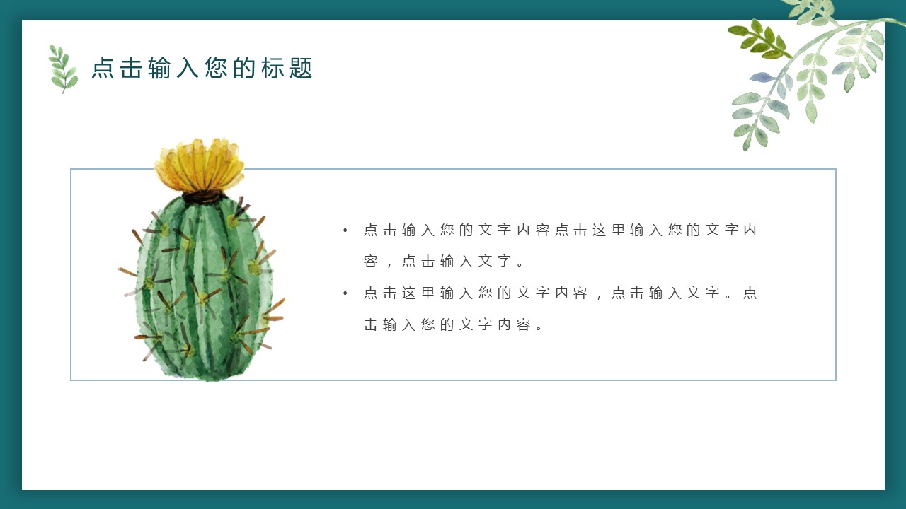 商务.PPT源文件28的PPT模板-10/31