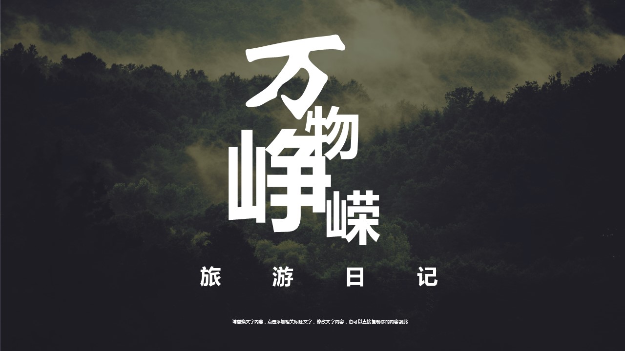 商务.PPT源文件32的PPT模板-1/29
