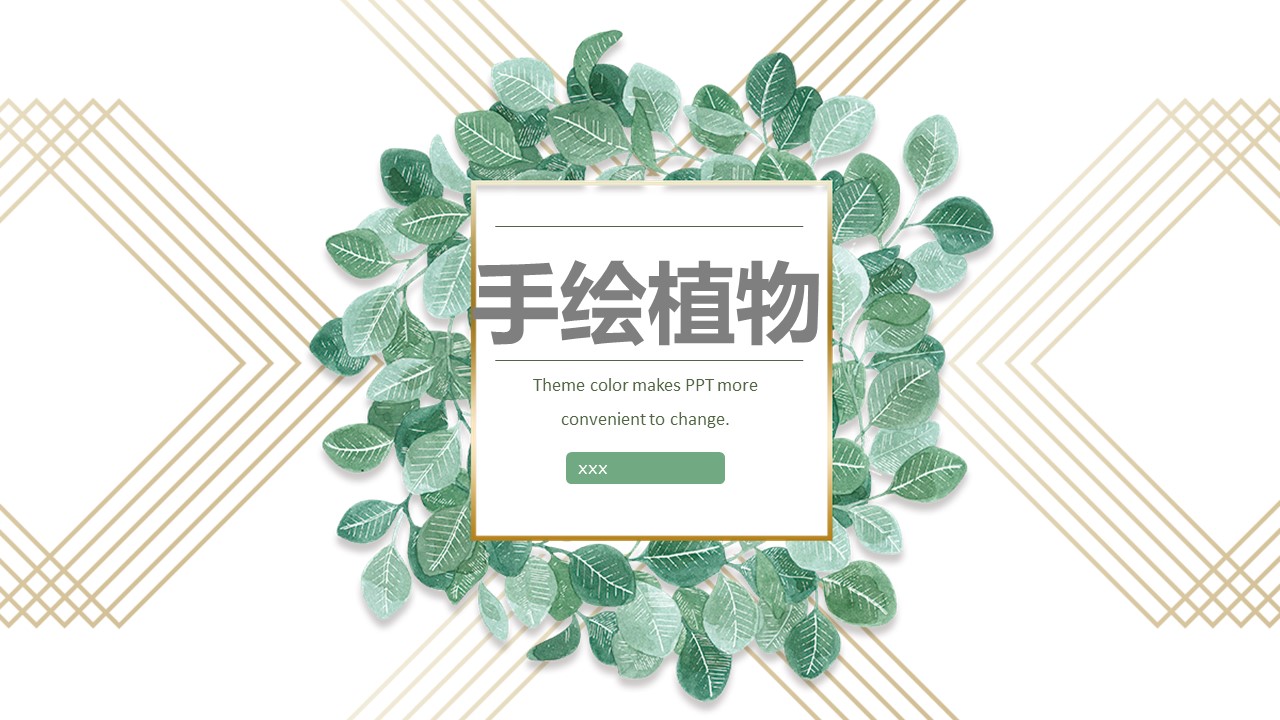 商务.PPT源文件33的PPT模板-1/28